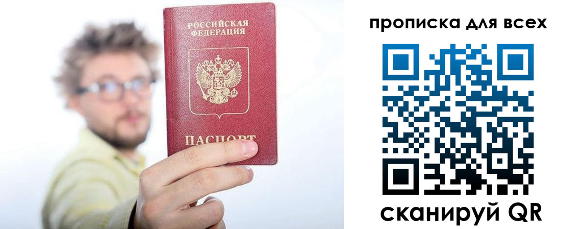 прописка штамп в Санкт-Петербурге