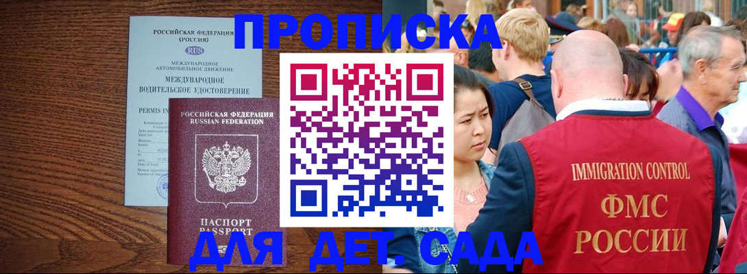 прописка регистрация в Санкт-Петербурге