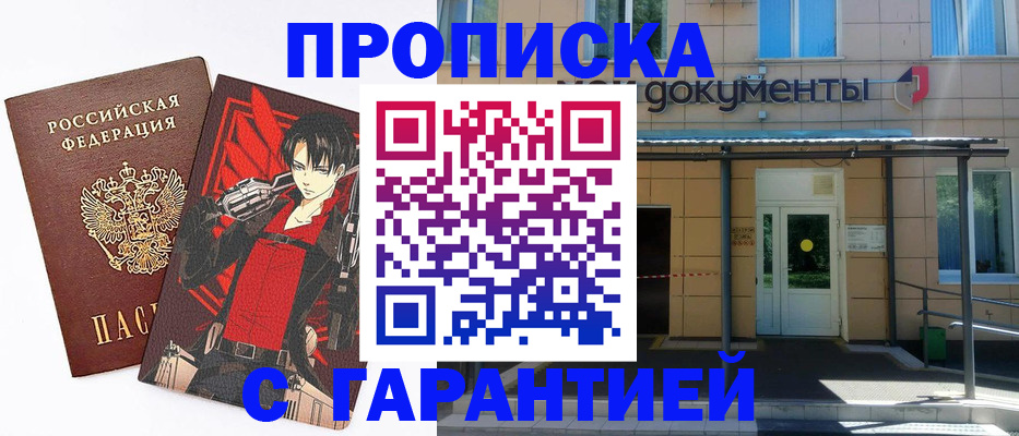 прописка регистрация в Санкт-Петербурге