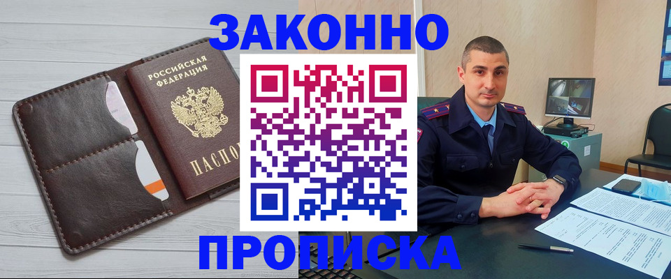 временная регистрация купить в Санкт-Петербурге