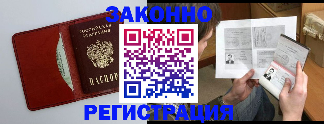 прописка ребенка в Санкт-Петербурге