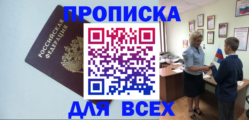 прописка в Санкт-Петербурге