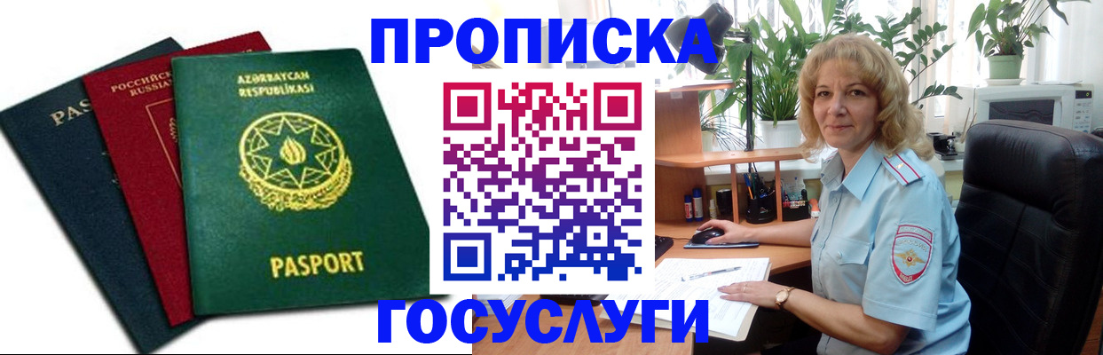 временная регистрация недорого в Санкт-Петербурге