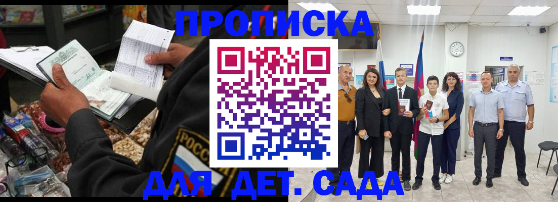 прописка для работы в Санкт-Петербурге